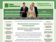 Независимая экспертиза Екатеринбург | проведение независимой судебной экспертизы 