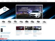 Автосалон "РОЛЬФ Урал" - Официальный дилер Mazda в Оренбурге