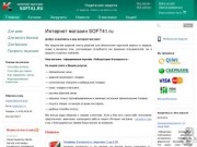 Интернет магазин SOFT41.ru - официальный партнер Лаборатории Касперского