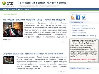 Таможенный портал Алеут-брокер