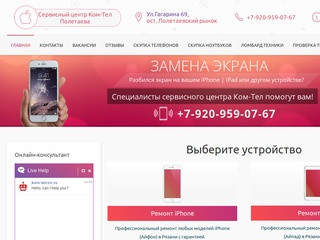 Ремонт Apple, iPhone, iPad в Рязани | Ремонт телефонов, планшетов и ноутбуков