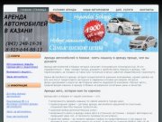 Аренда автомобилей, договор аренды авто в Казани – хорошие машины от компании «Прокат авто»