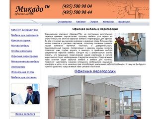 Офисная мебель в Москве, интернет магазин офисной мебели