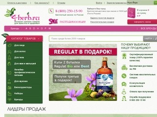 Интернет магазин натуральной косметики 4herb.ru