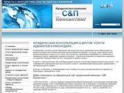Юридическая консультация в Краснодаре и другие услуги профессионального адвоката – С&amp;amp