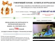 Говорящий хомяк купить в Мурманске, игрушка говорящий хомяц купить Мурманск