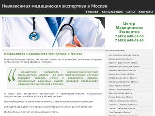 Независимая медицинская экспертиза в Москве