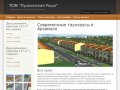 ТСЖ "Пушкинская роща" - современные таунхаусы в Арзамасе