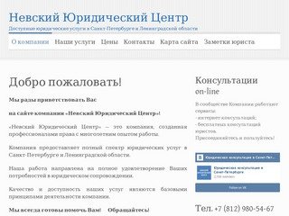 Невский Юридический Центр | Доступные юридические услуги в Санкт