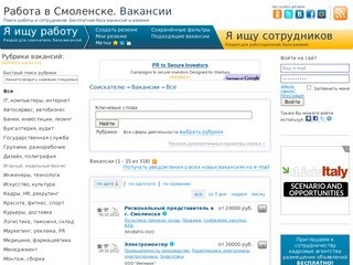Все - Вакансии | Работа в Смоленске [SMOLwork.ru]