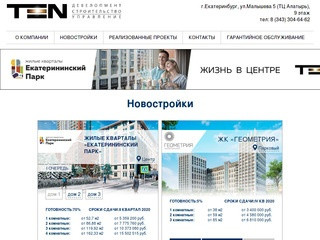 ЖК«Эврика» г. Екатеринбург — официальный сайт застройщика