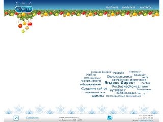ГК "Инфинити" - Нижний Новгород