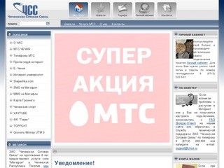 ЗАО Чеченская Сотовая Связь - Уведомление!
