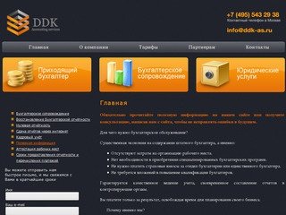 Бухгалтерские услуги в Москве, частный бухгалтер