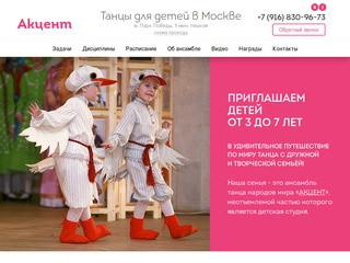 Акцент — ансамбль танца для детей в Москве