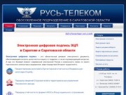 Электронная цифровая подпись в Саратове и Саратовской области