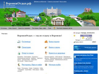 ВоронежОтдых - весь отдых в Воронеже и области - городской информационный портал
