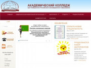 Колледж при Университете Российского инновационного образования - Академический колледж г. Челябинск