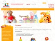 Оптовая,мелкооптовая и розничная торговля российскими игрушками Торговый дом 12 Месяцев г. Саратов