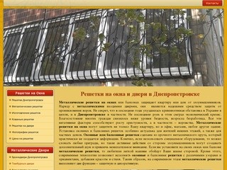 Решетки на окна Днепропетровск, оконные решетки для окон, установка решеток Днепропетровск