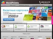 Типография BestPrints - оперативная полиграфия в Москве. Визитные карточки