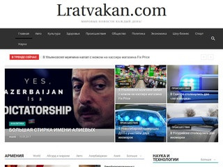 Последние новости  Армении - lratvakan.com