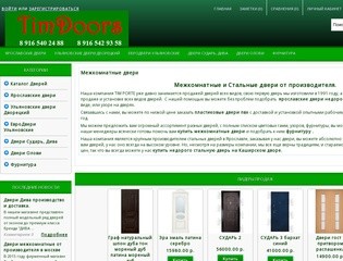 Купить Ярославские межкомнатные двери недорого, с установкой