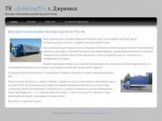 Быстрая и качественная доставка грузов по России | ТК 