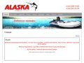 Аляска: лодочные моторы, масло для подвесных моторов и лодки ПВХ в Перми