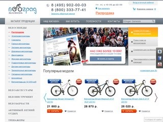 Купить велосипед в ВелоГрад — интернет-магазин велосипедов и спортивных товаров