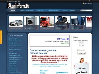 Azninform.Ru - Место для Вашей рекламы