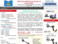 Металлоискатели в Пскове купить продажа металлоискатель цена металлодетекторы