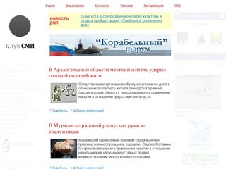 Северодвинский канал "Клуб СМИ"
