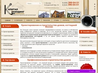 Проектирование и строительство домов, коттеджей Москва