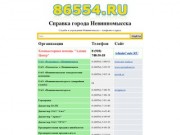 Справка города Невинномысска | Службы и учреждения Невинномысска - телефоны и адреса
