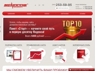Разработка и создание веб сайтов в Екатеринбурге | Заказ сайта — Студия 