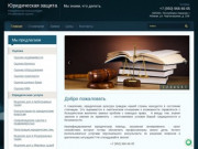 Юридическая помощь, юридическая консультация в Абакане - Юридическая защита