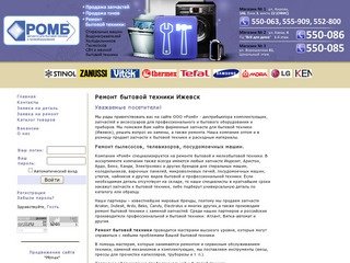 Ремонт бытовой техники Ижевск: ремонт телевизоров, ремонт стиральных машин
