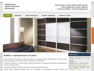 Мебель в Архангельске. Мебель на заказ от Мебельной Архангельской компании