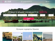Отдых в Крыму: цены на отели и пансионаты, бронирование жилья онлайн