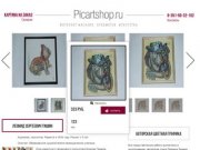 Интернет-магазин картин / PICARTSHOP.ru / Челябинск - авторская графика / PICARTSHOP.ru