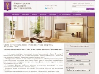 Гостиницы и апартаменты Санкт-Петербурга (СПб) цены, мини гостиницы Питера