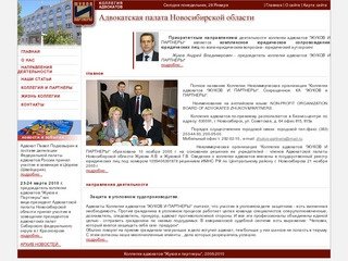 11-Адвокатская палата Новосибирской области