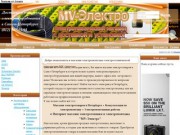 MV-Электро - магазин электромонтажа - электротовары с установкой в Санкт