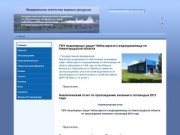 ГФУ инженерных защит Чебоксарского водохранилища по Нижегородской области
