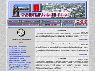 Официальный сайт Красногвардейского района