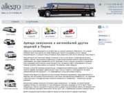 Аренда лимузинов в Перми на свадьбу от 1000 руб.