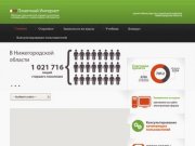 Понятный Интернет - компьютерные классы для пенсионеров в Нижегородской области