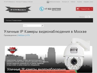 Уличные IP Камеры видеонаблюдения в Москве