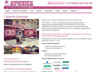 Официальный сайт сети аптек Арника в городе Котлас
